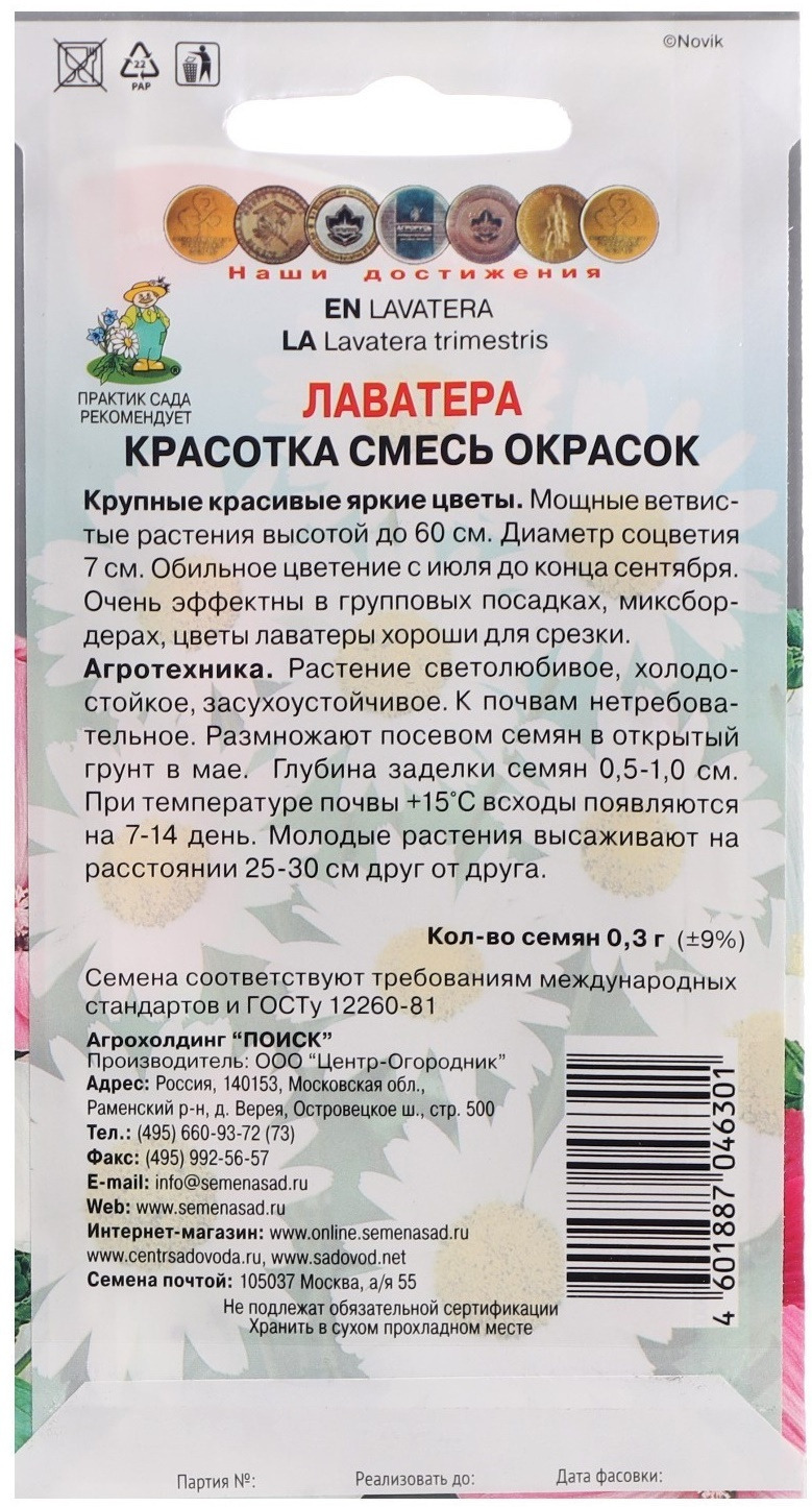 Семена цветов Лаватера Поиск Красотка смесь окрасок 0,3 г — цена в  Туймазах, купить в интернет-магазине, характеристики и отзывы, фото