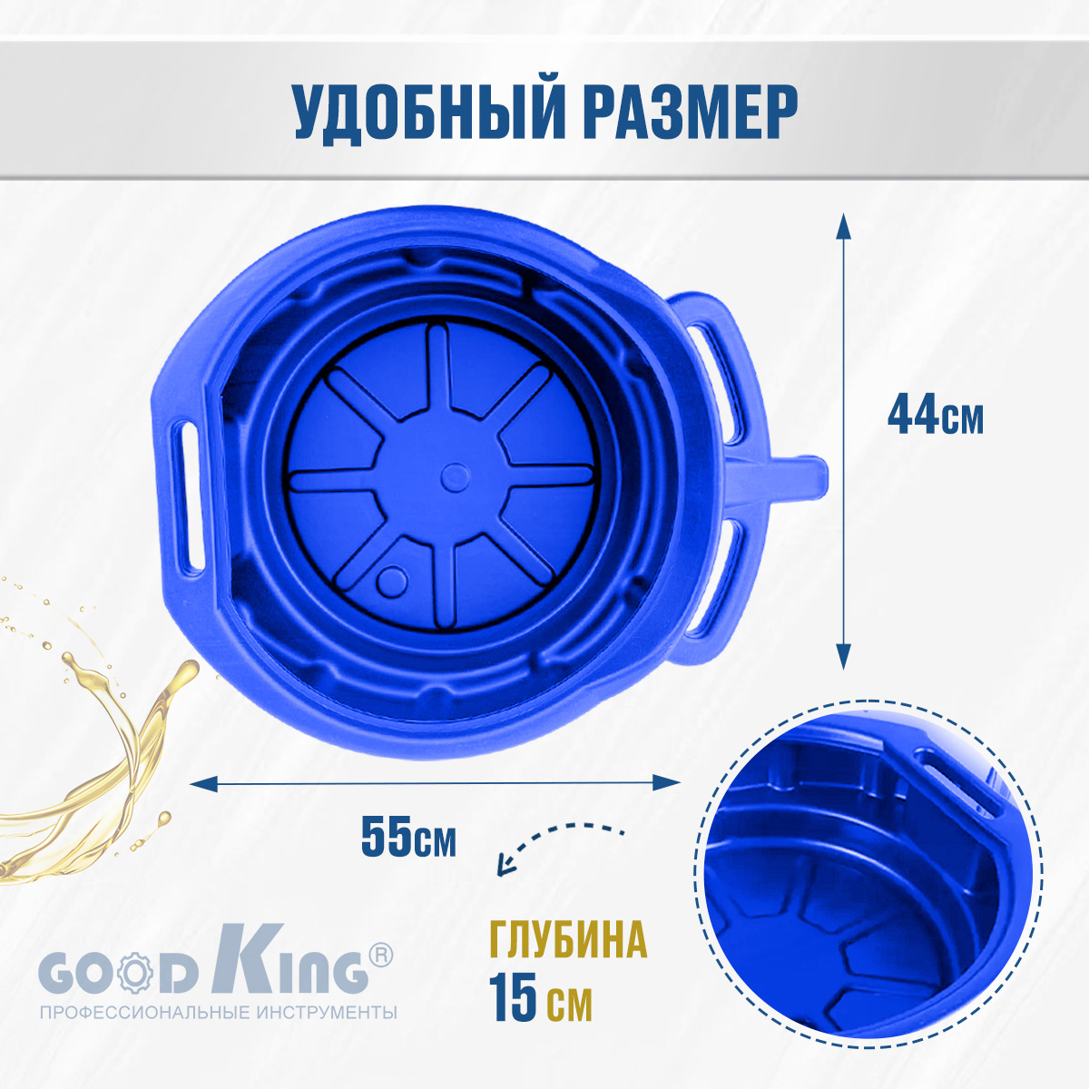 Поддон для слива масла GOODKING P-1015 15 л — цена в Туймазах, купить в  интернет-магазине, характеристики и отзывы, фото