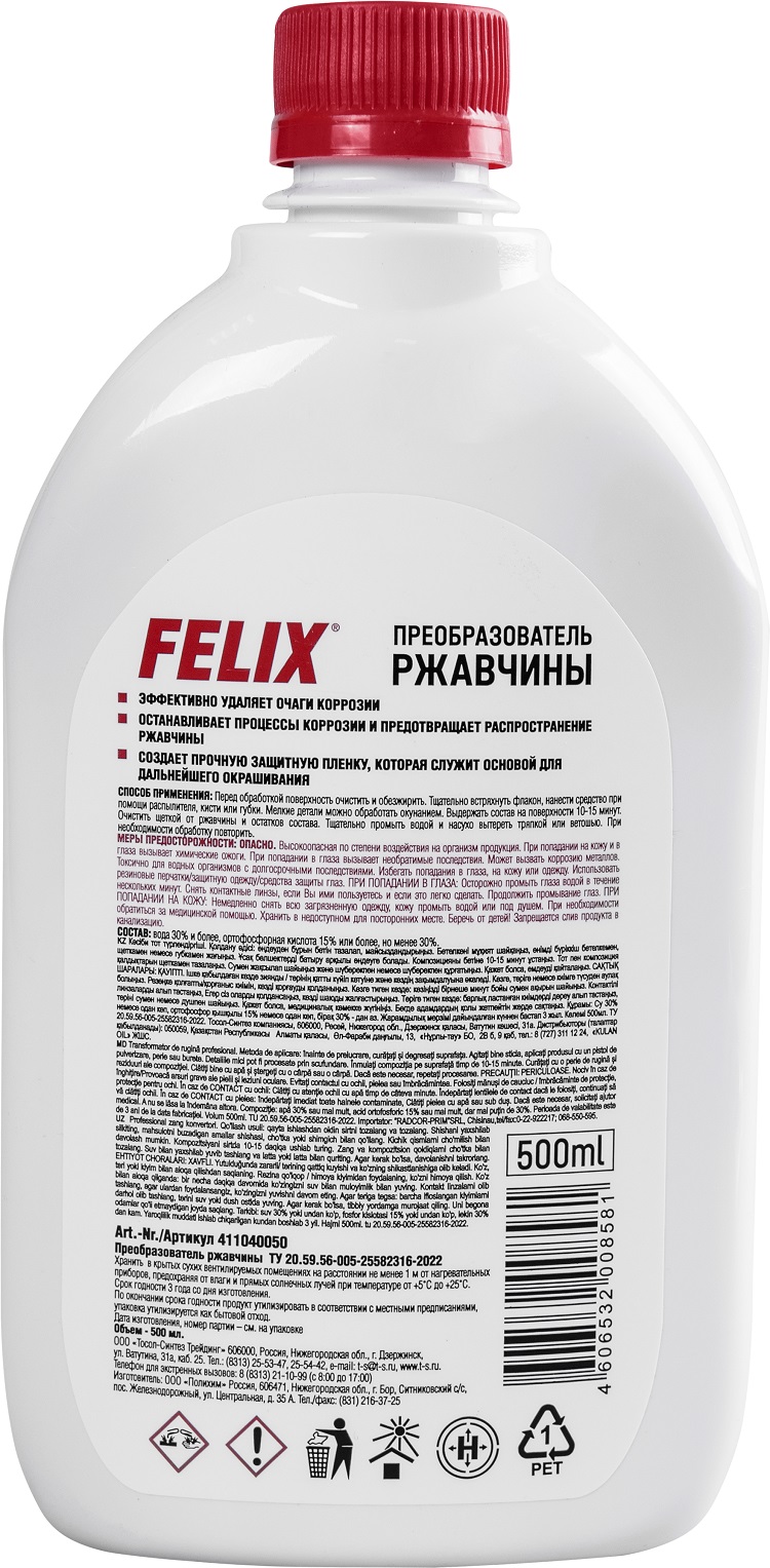 Преобразователь ржавчины FELIX 500 мл — цена в Туймазах, купить в  интернет-магазине, характеристики и отзывы, фото